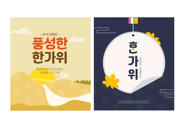 Herfst Chuseok Sns Winkelen Banner — Stockvector