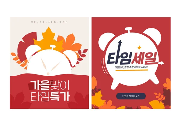 Autumn Chuseok Sns Shopping Banner — ストックベクタ