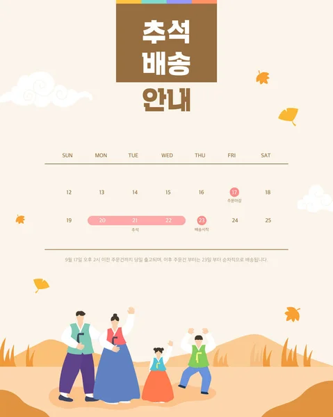 Collection Several Chuseok Event Template Chuseok Holiday Delivery Information — 스톡 벡터