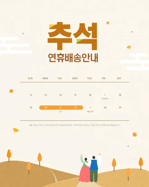 Collection Several Chuseok Event Template Chuseok Holiday Delivery Information — 스톡 벡터
