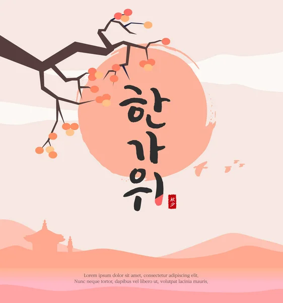 Chuseok Τυπογραφία Εικονογράφηση Banner Σχεδιασμός — Διανυσματικό Αρχείο