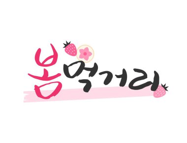 Bahar Mevsimi Kaligrafi İfadeleri (çeviri: )