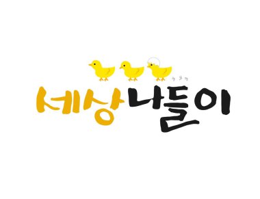 Spring Season Kaligrafi İfadeleri (çeviri: )