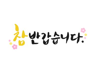 Bahar mevsimi Kaligrafi Sözcükleri (çeviri: )