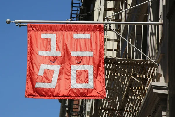 Sinal de logotipo Uniqlo localizado no bairro chique de Manhattan Soho — Fotografia de Stock