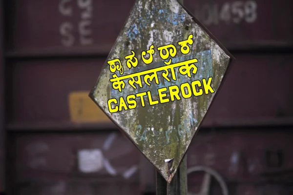 Junta Nombre Estación Una Estación Ferrocarril Castlerock Karnataka India —  Fotos de Stock