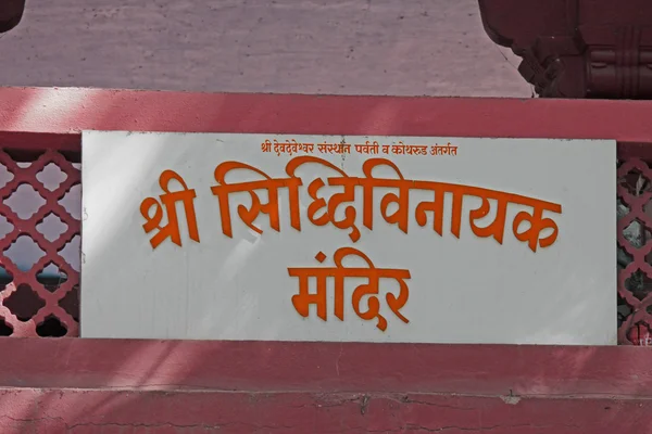 Shri Siddhi Vinayak Conseil Écrit Dans Langue Régionale Marathi Inde — Photo