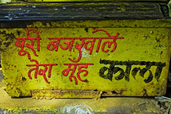 インドのヒンディー語でスローガン — ストック写真