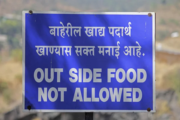 Outside food not allowed notice board — Stock Photo, Image