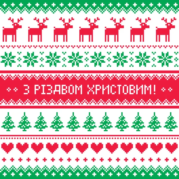 Merry Christmas in Ukrainian knitted pattern — Stock Vector