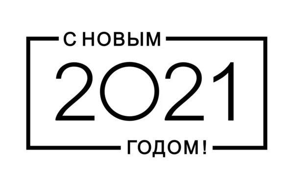 Šťastný Nový Rok 2021 Text Ruštině Prvky Pro Design Koncept — Stockový vektor