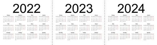 Календарь Сетки 2022 2023 2024 Года Простой Горизонтальный Шаблон Русском — стоковый вектор