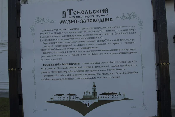 Kreml Tobolsk . — Stock fotografie