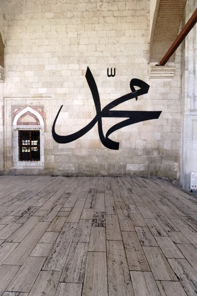 Namnet på kalligrafi profet / Mohammed — Stockfoto