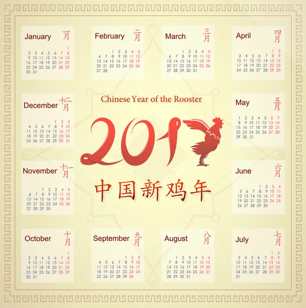 Calendário para o ano chinês do Galo 2017 — Vetor de Stock