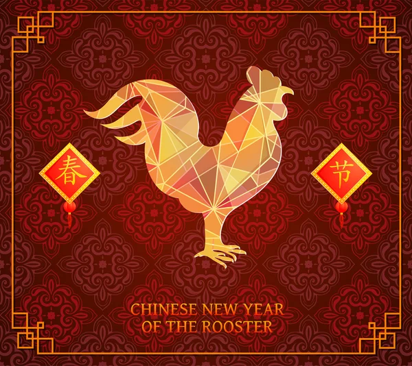 Año nuevo chino 2017 diseño de la tarjeta de felicitación — Vector de stock