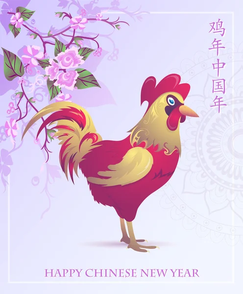 Chinese New Year 2017 Rooster horoscope symbol — Stock Vector