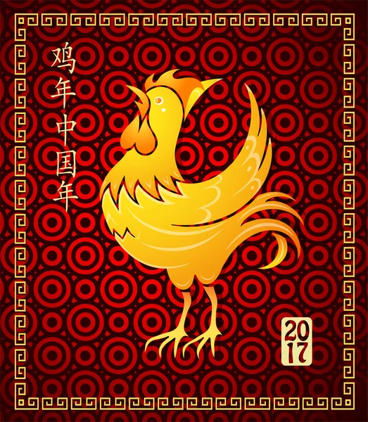 Chinese zodiac Rooster symbol — Stock Vector