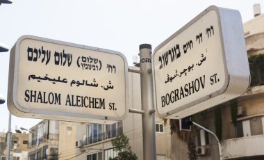 Şalom Aleichem ve Bograshov sokak işaretleri ad. Tel Aviv, Israe