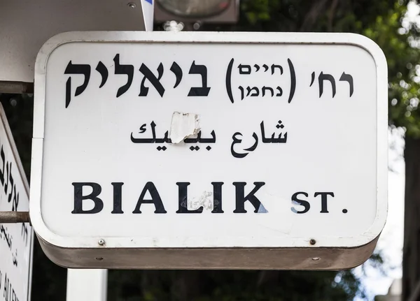 Assinatura do nome da rua Bialik. Tel Aviv, Israel . — Fotografia de Stock