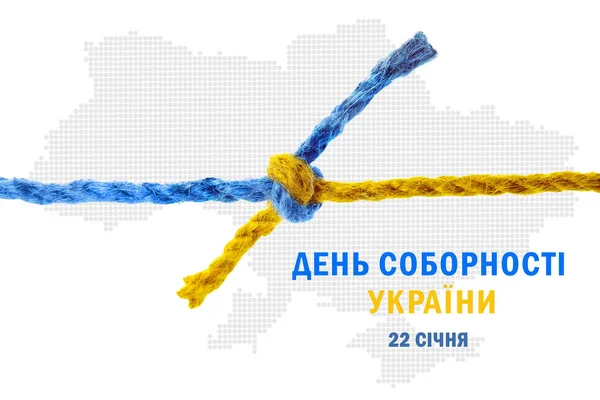 Дизайн Плаката День Единства Украины Цветные Веревки Текст Украинском Языке — стоковое фото