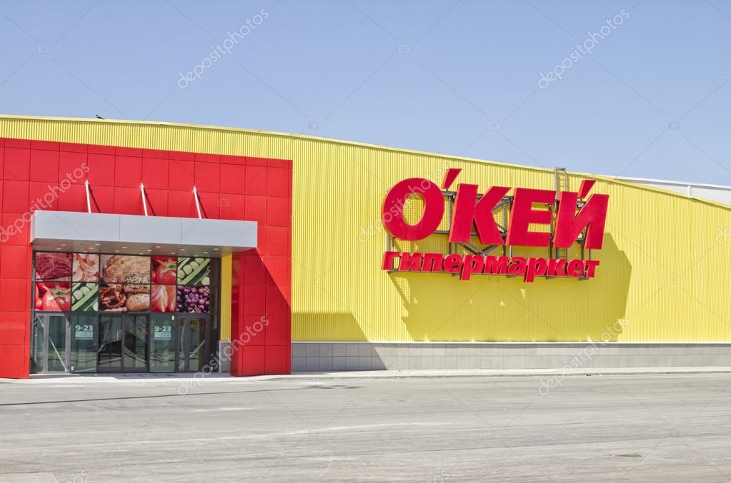 VOLGOGRAD - APRIL 26:Fully built but not used building of the supermarket OKAY in the South of the city . April 26, 2015 in Volgograd, Russia.