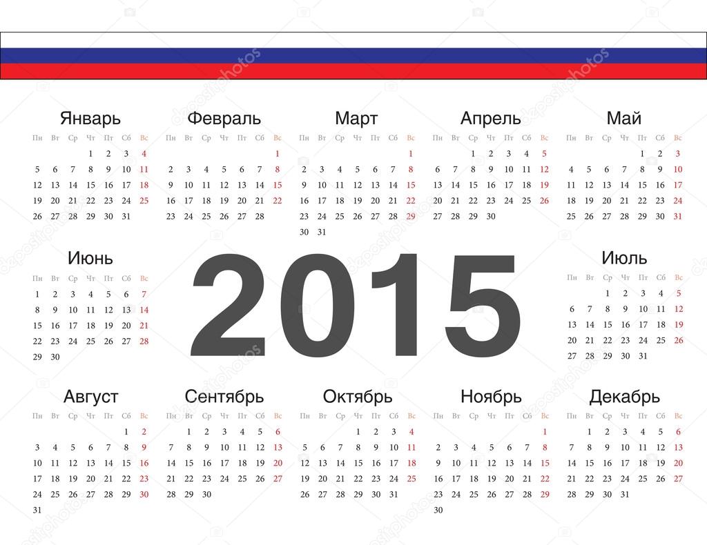 ベクトル サークル ロシア カレンダー 2015 年 ストックベクター ベクトル サークル ロシア カレンダー 2015 年 ストックベクター