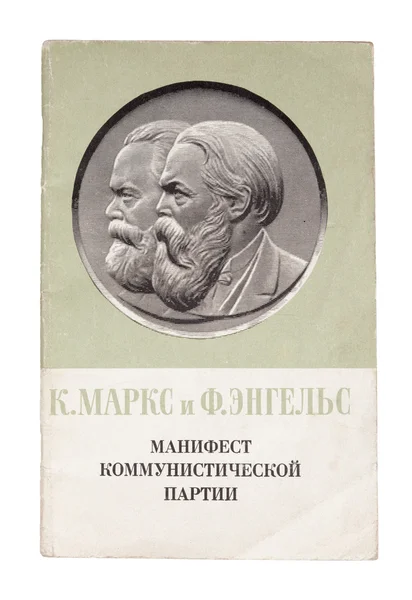 Памфлет "Коммунистический манифест" — стоковое фото