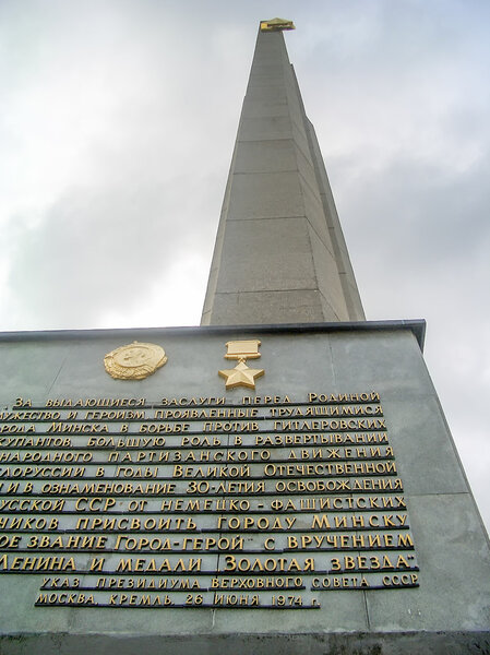 Stella Monument aka Hero City Obelisk in Minsk