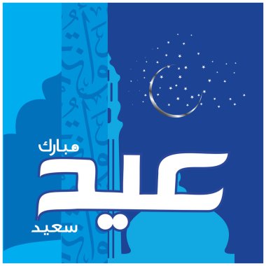 Arapça Kaligrafi ile Mübarek Bayramı