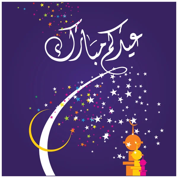 具有阿拉伯语书法的开斋节穆巴拉克 — 图库矢量图片