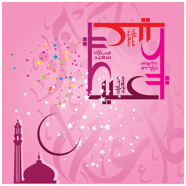 Eid Mubarak met Arabische kalligrafie — Stockvector