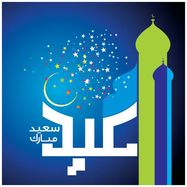 Eid Mubarak met Arabische kalligrafie — Stockvector