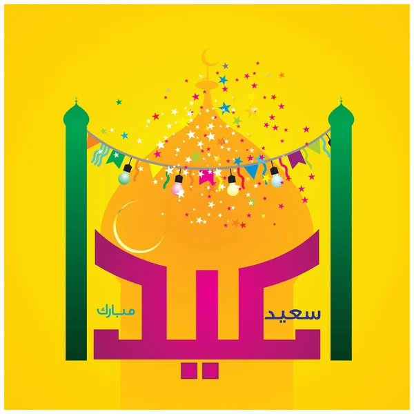 Eid Mubarak con caligrafía árabe — Vector de stock