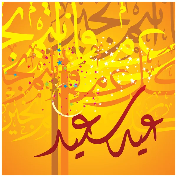 Eid Mubarak with Arabic calligraphy — Stock Vector