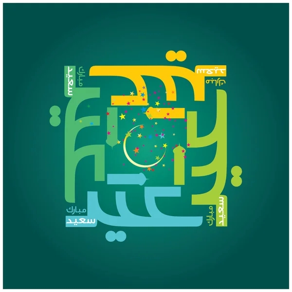 Aïd Moubarak avec calligraphie arabe — Image vectorielle