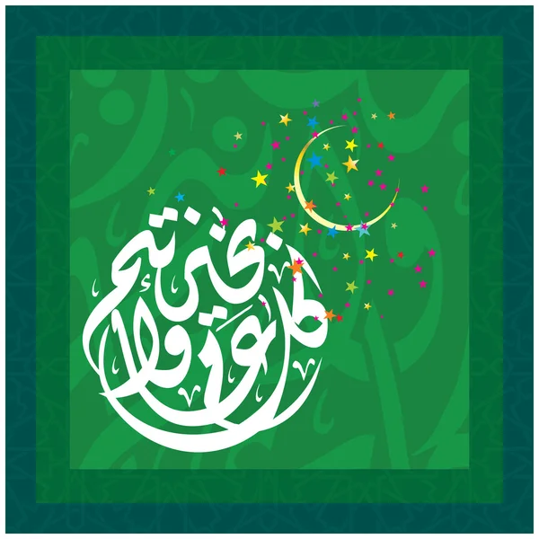 Eid Mubarak z kaligrafią arabską — Wektor stockowy