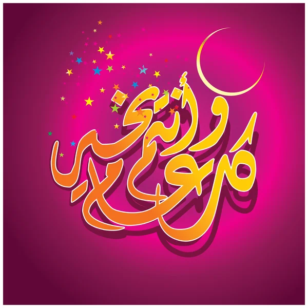 Eid Mubarak met Arabische kalligrafie — Stockvector