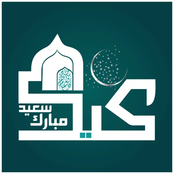 Eid Mubarak met Arabische kalligrafie — Stockvector