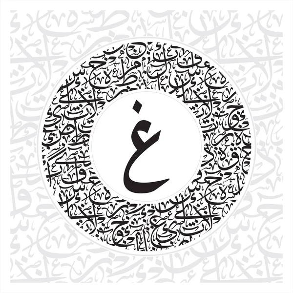 Caligrafía Árabe Letras Del Alfabeto Fuente Riqqa Estilo Thuluth Elementos — Vector de stock