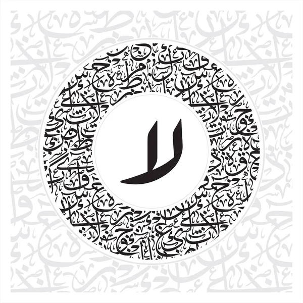Арабська Каліграфія Арабські Літери Або Шрифт Стилі Рикка Тулут Елементи — стоковий вектор
