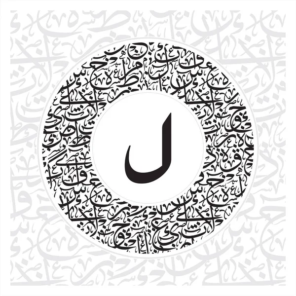 Arabische Kalligraphie Alphabet Buchstaben Oder Schrift Riqqa Und Thulut Stil — Stockvektor