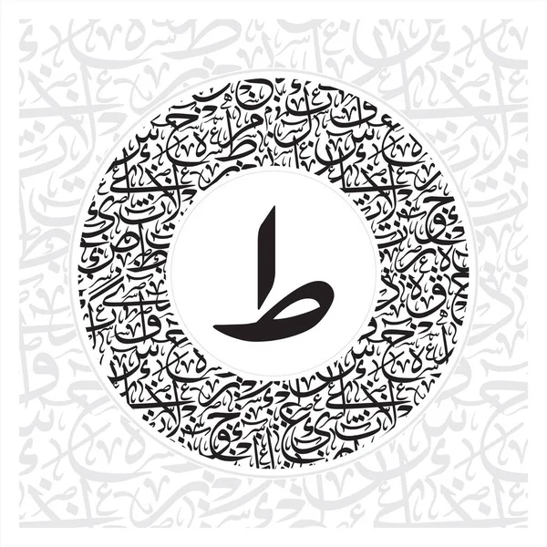 Calligraphie Arabe Lettres Alphabétiques Police Caractères Style Riqqa Thuluth Style — Image vectorielle