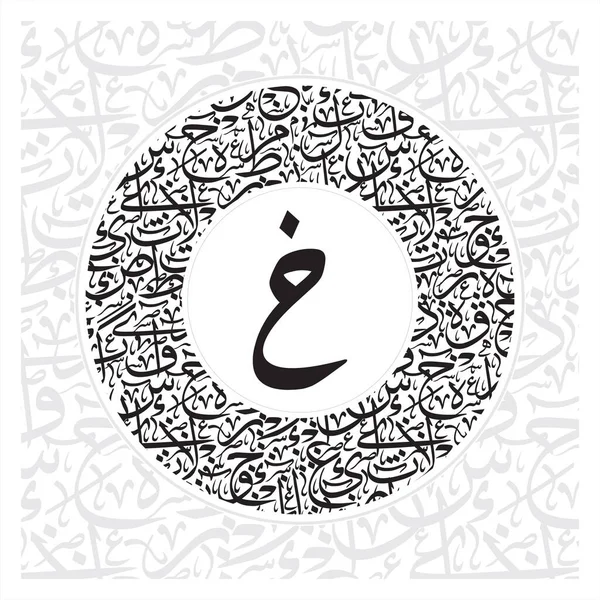 Caligrafia Árabe Letras Alfabeto Fonte Estilo Riqqa Thuluth Estilo Círculo — Vetor de Stock