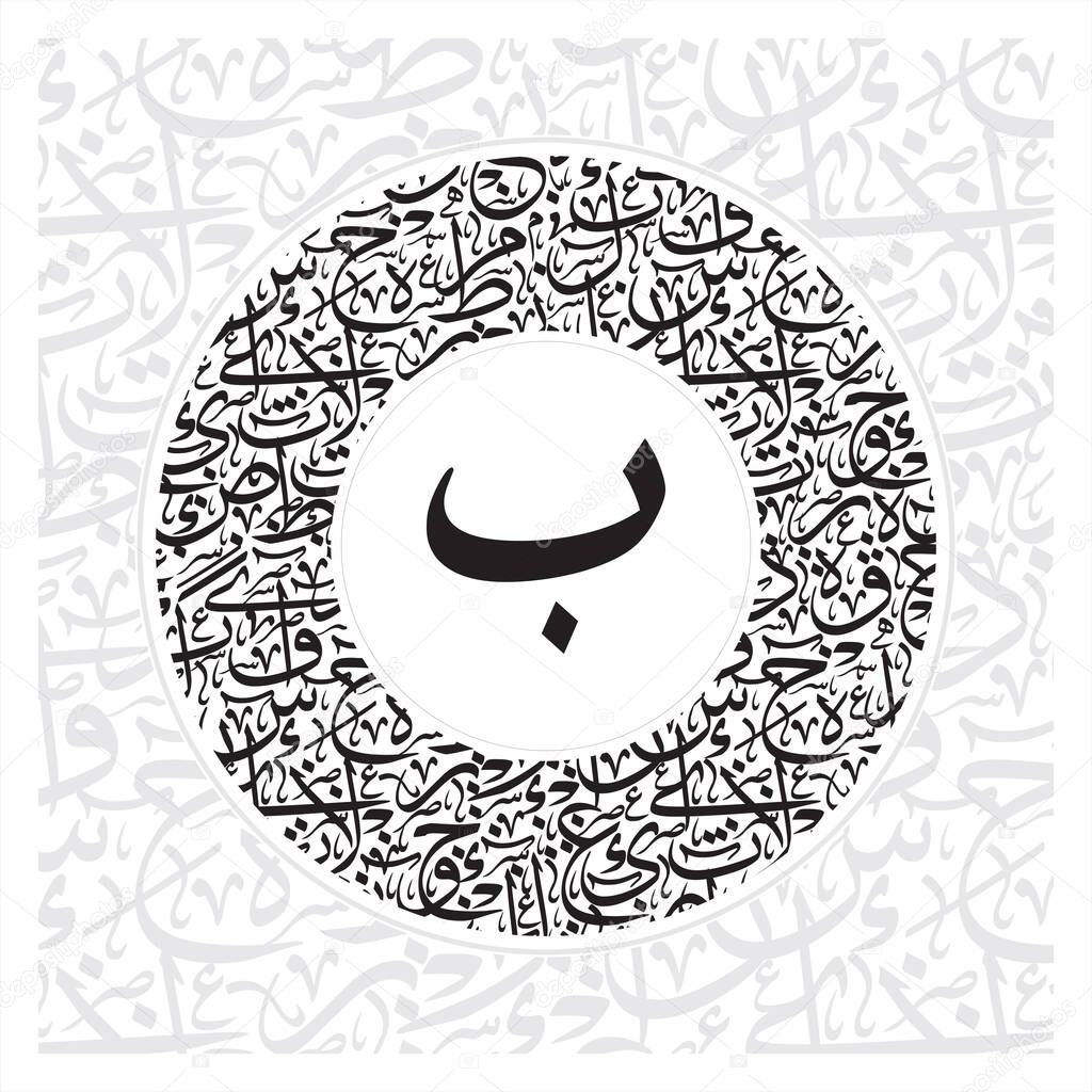 Arabic Calligraphy Alphabet letters or font in Riqqa and thuluth style, circle style islamic calligraphy elements on white background, for all kinds of religious design