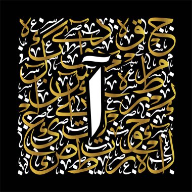 Arabic Calligraphy Alphabet letters or font in Thuluth style, Stylized golden and white islamiccalligraphy elements on black background, for all kinds of religious design clipart