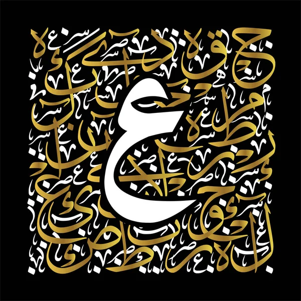 Caligrafia Árabe Letras Alfabeto Fonte Estilo Thuluth Estilizados Elementos Islamiccaligrafia —  Vetores de Stock