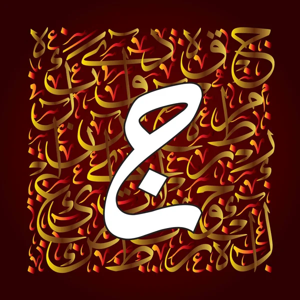 Arabische Kalligrafie Alfabet Letters Lettertype Thuluth Stijl Gestileerde Gouden Witte — Stockvector