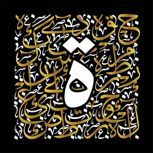Thuluth Tarzında Arapça Kaligrafi Harfleri Veya Yazı Tipi Siyah Arkaplan — Stok Vektör
