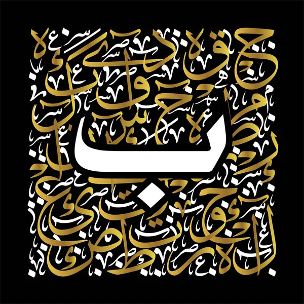 Calligraphie Arabe Lettres Alphabétiques Police Caractères Dans Style Thuluth Éléments — Image vectorielle